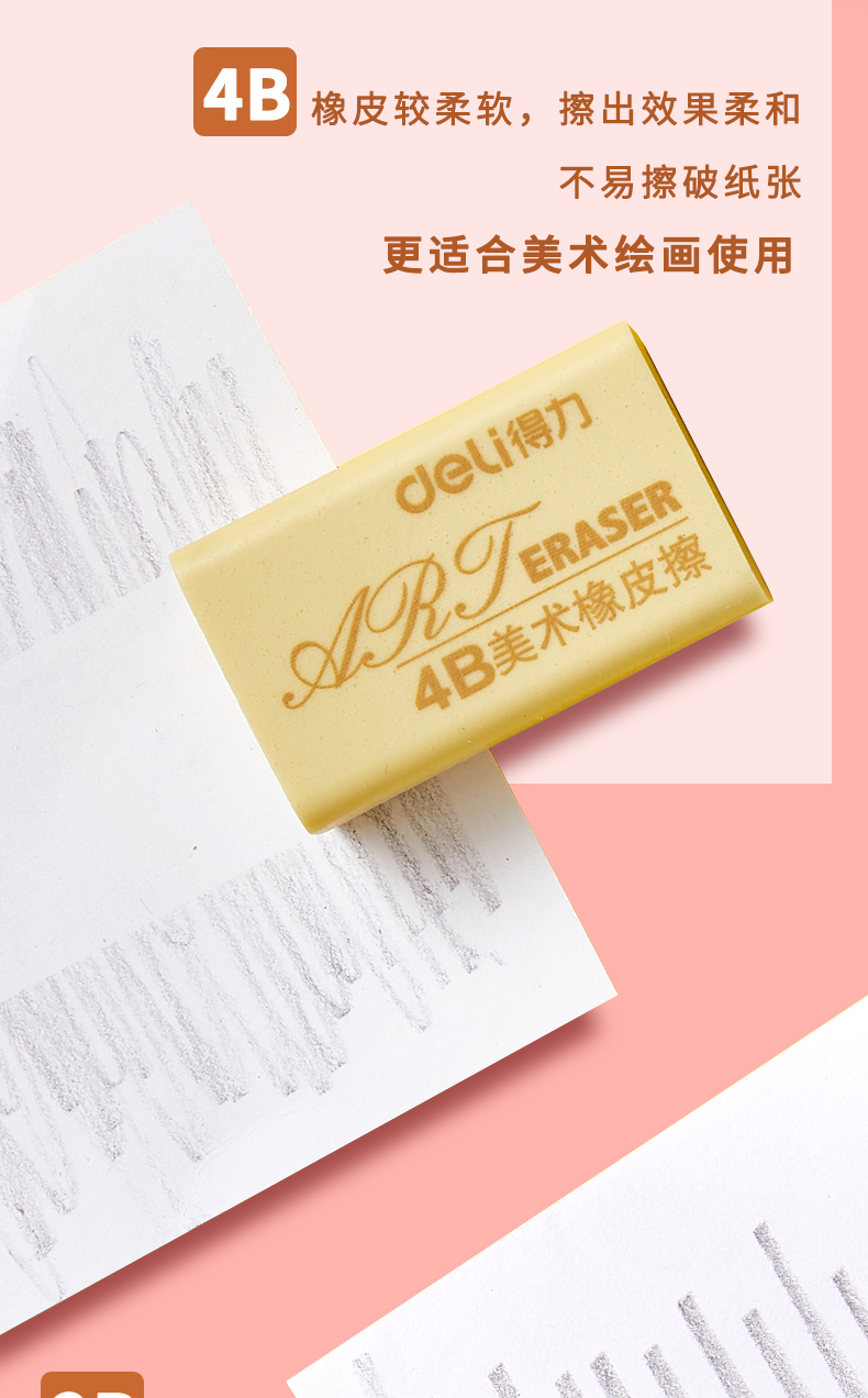 得力7535橡皮（4B）（200A）