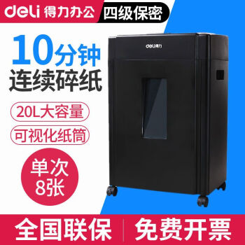 得力9904办公静音电动碎纸机 大功率4级保密光盘 文件纸粉碎机