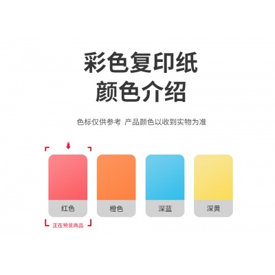 彩色复印纸